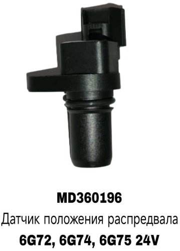 A.D.A.L AUTO датчик распредвала MD360196