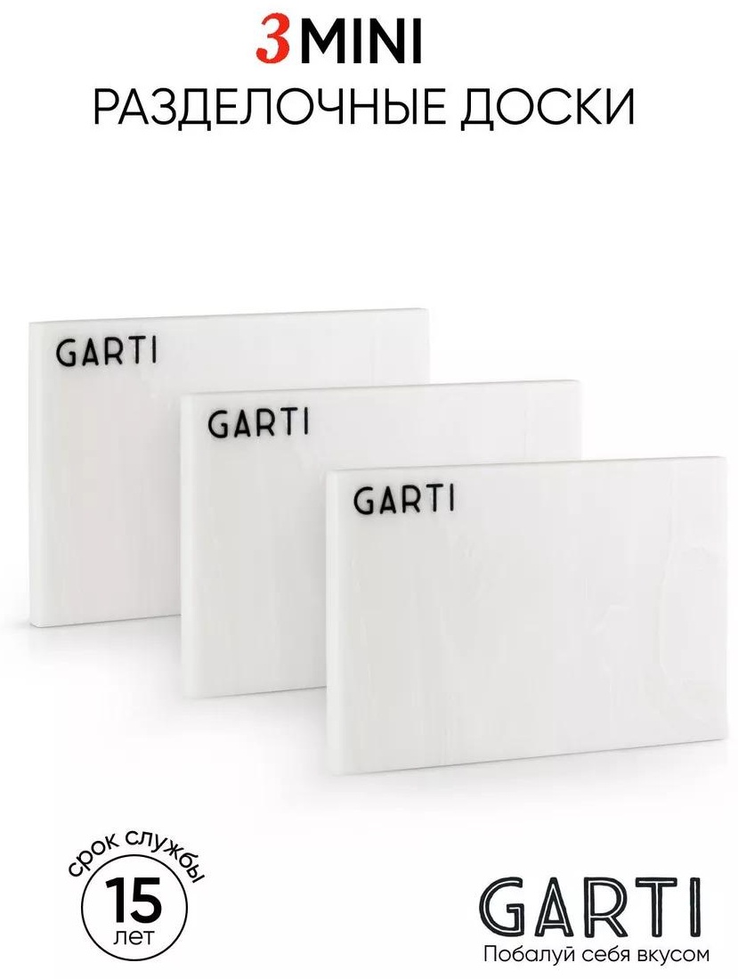 Разделочная доска MI-MR01-3 3 шт, искусственный камень