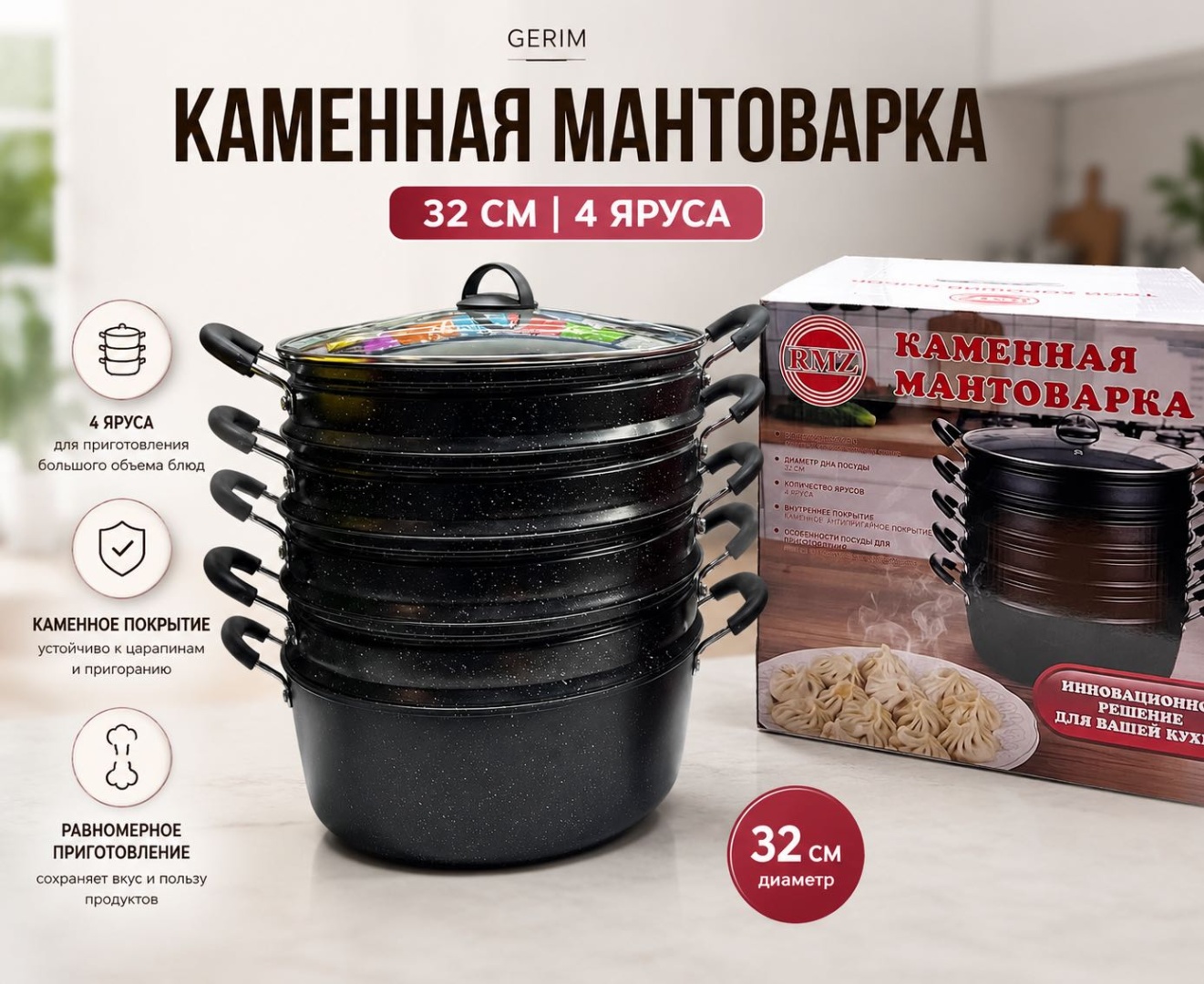 Мантоварка 8 л, RMZ RMZ алюминий, количество ярусов: 4