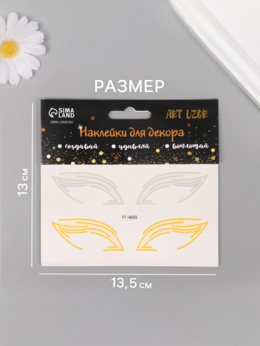 SIMALAND Наклейка на лицо «Стрелки для глаз. Египет», 13×13.5 см