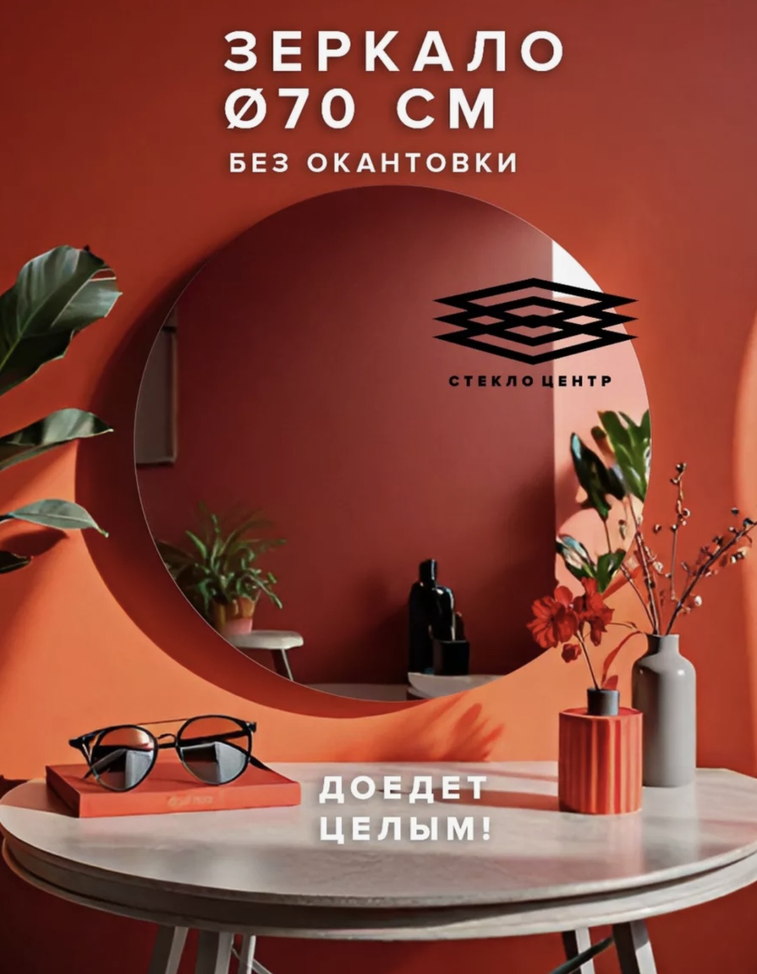 Зеркало настенное 70x70 см