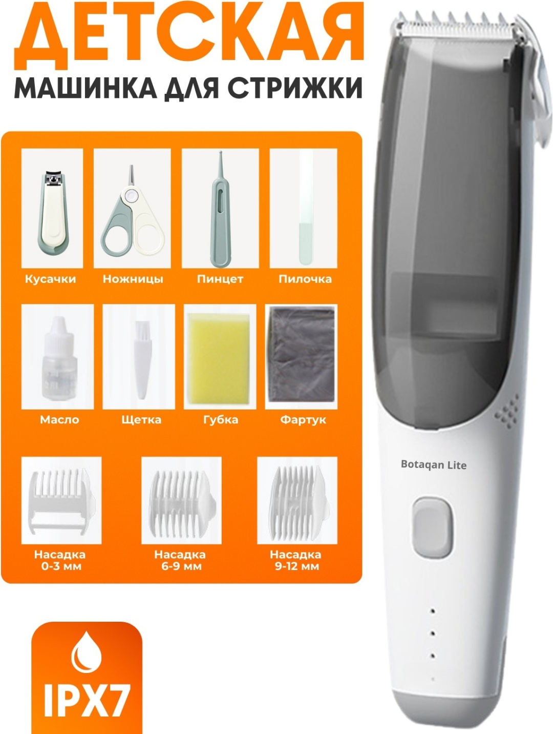 BOTAQAN LITE триммер BL-0011 белый