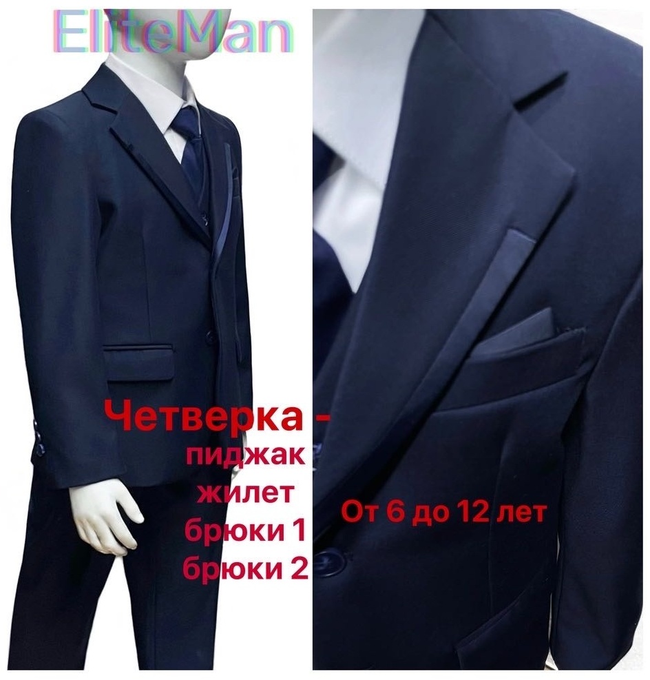 Школьный костюм синий