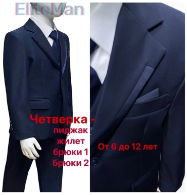 Школьный костюм синий