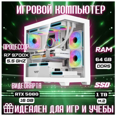 Skvcomplus R7 9700X / RTX 5080 16 Гб / 64 Гб / SSD 1000 Гб / Win 11