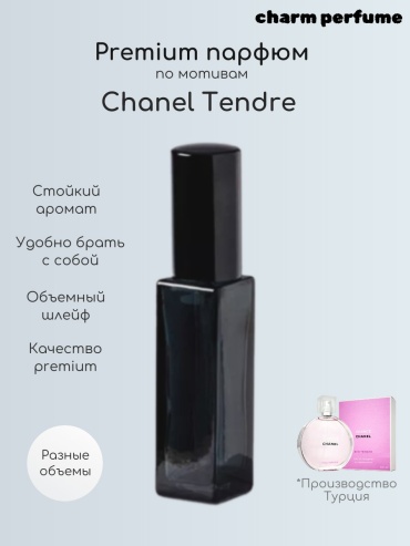 Charmzone Tendre Chanel духи PARFUM 5 мл, для женщин