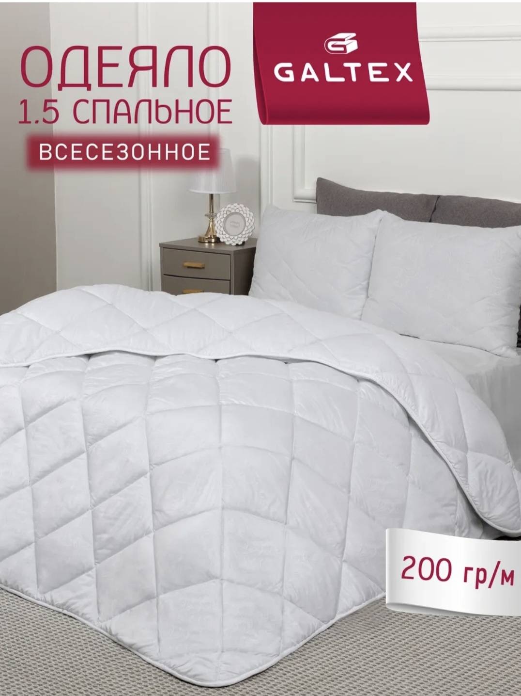 Одеяло Galtex Одеяло 1,5-спальное всесезонное 122837346 140x205 всесезонное