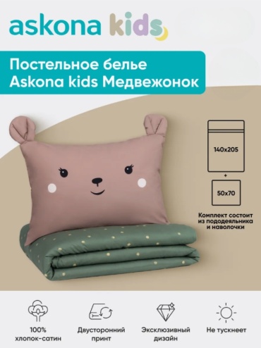 Комплект Askona Медвежонок 1-спальный хлопок, сатин, : 50x70 см