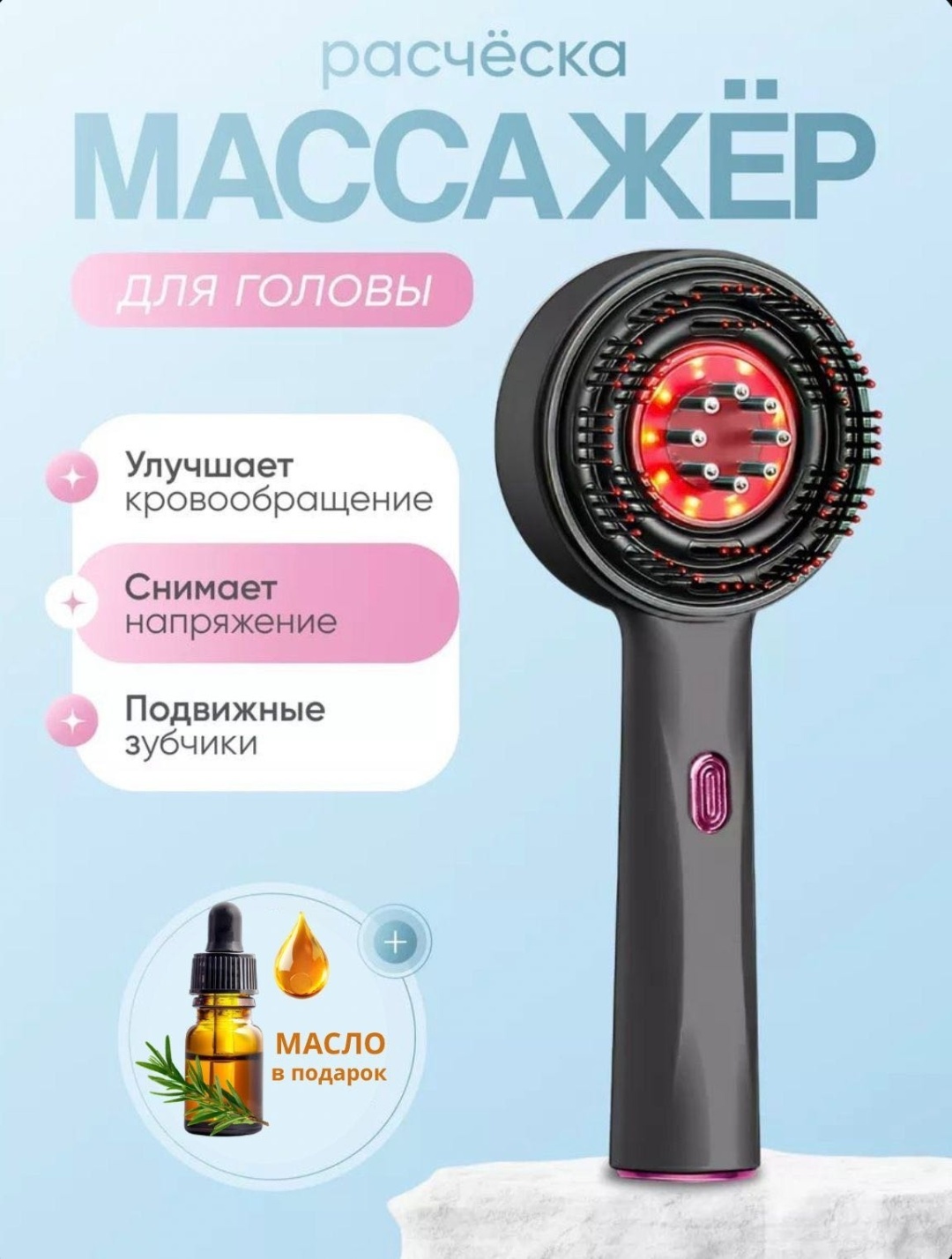 Массажер для стимуляции роста волос