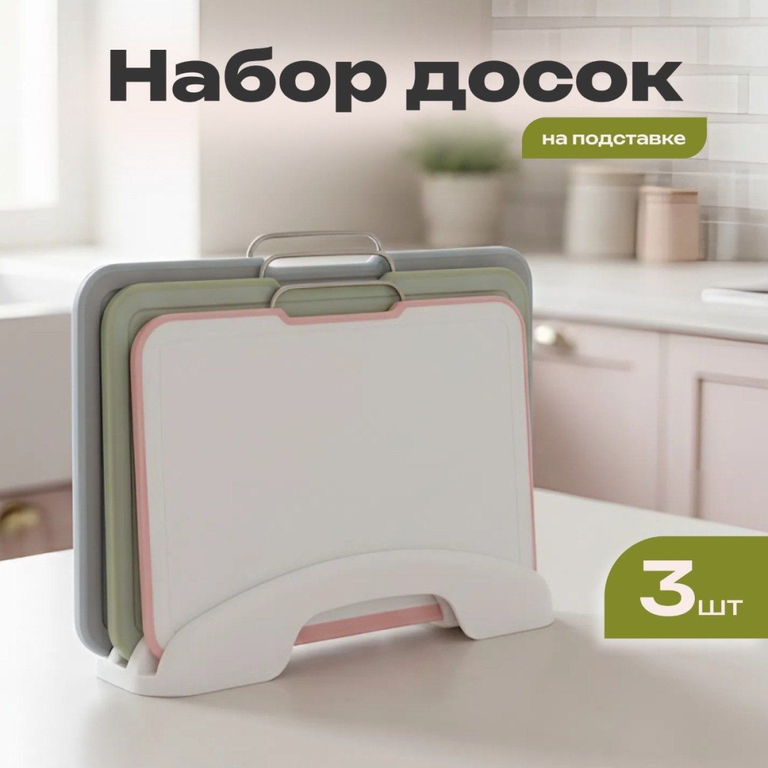 Набор разделочных досок 30419038_048058289 3 шт, нержавеющая сталь, пластик