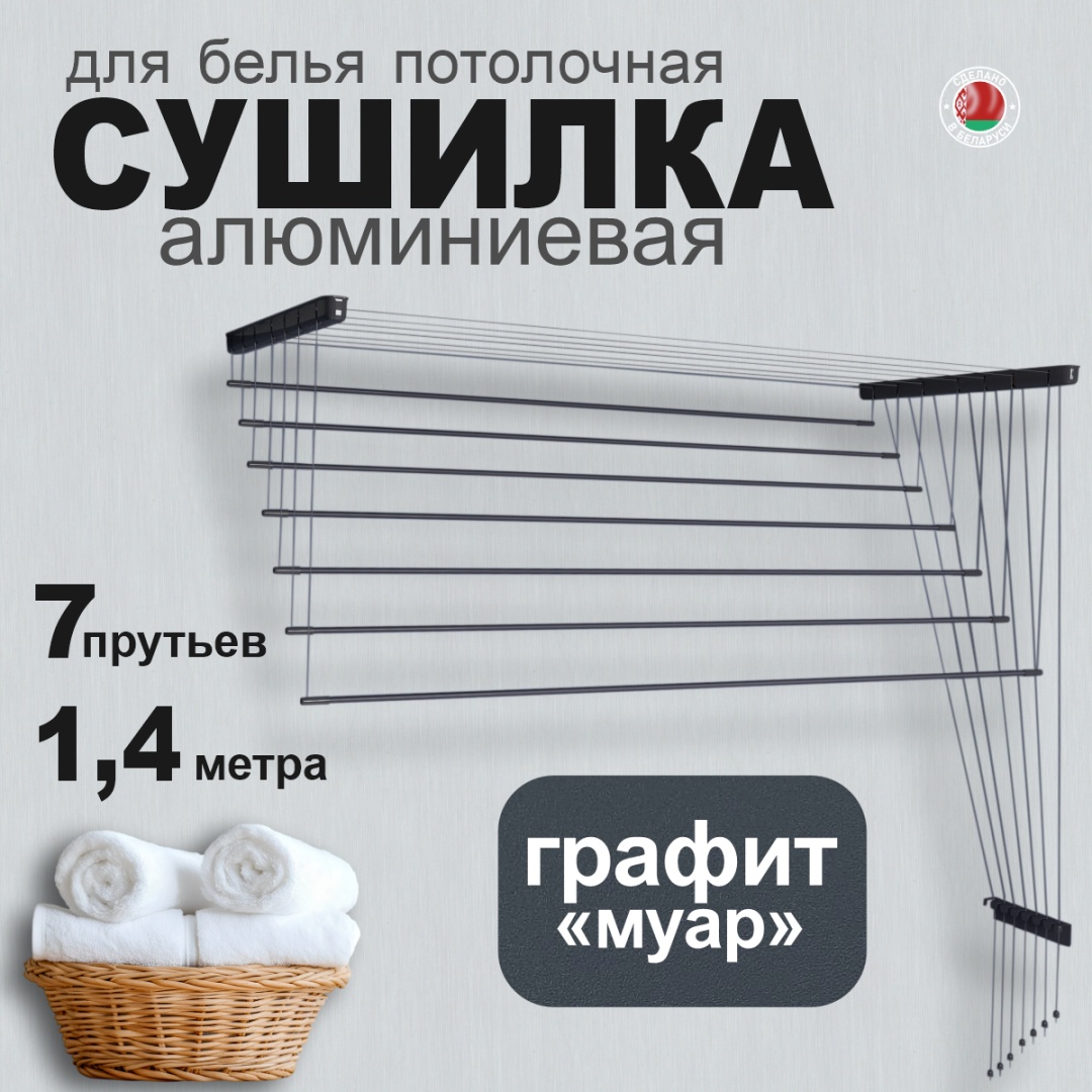 Сушилка потолочная COMFORT ALUMIN GROUP 66x140x6 см, кол-во уровней: 2, пластик