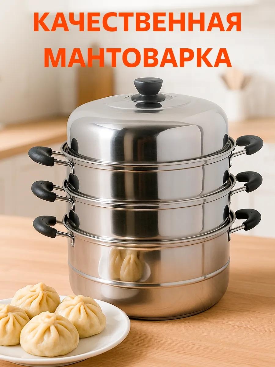 Мантоварка 5 л, нержавеющая сталь, количество ярусов: 3