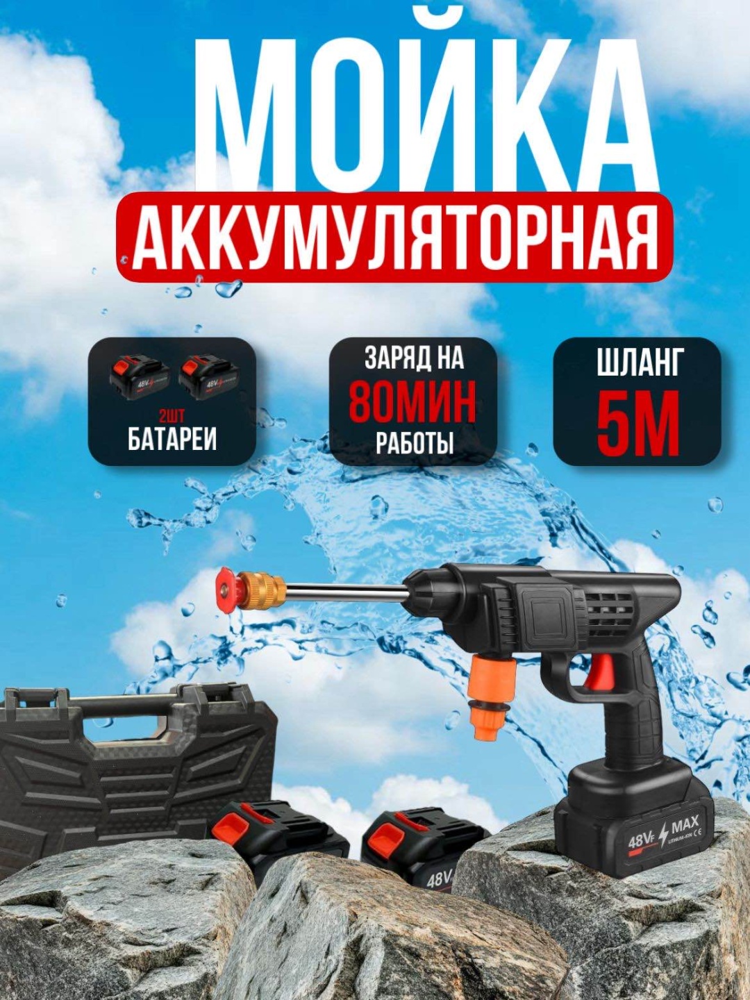 Мойка высокого давления аккумуляторный 40 бар, 30312861_463843986