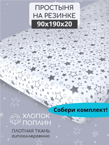 Простыня 90x180, хлопок