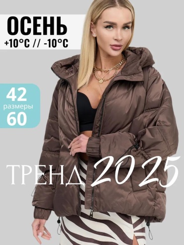 Демисезонная куртка мультиколор