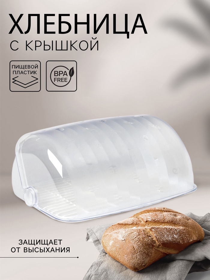 BEROSSI хлебница 869099, Рондо, пластик