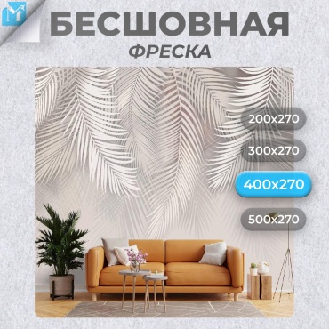 Обои Master Fresok "Tropical" артикул 13-247.2 , основа флизелин (2.7x4 м)