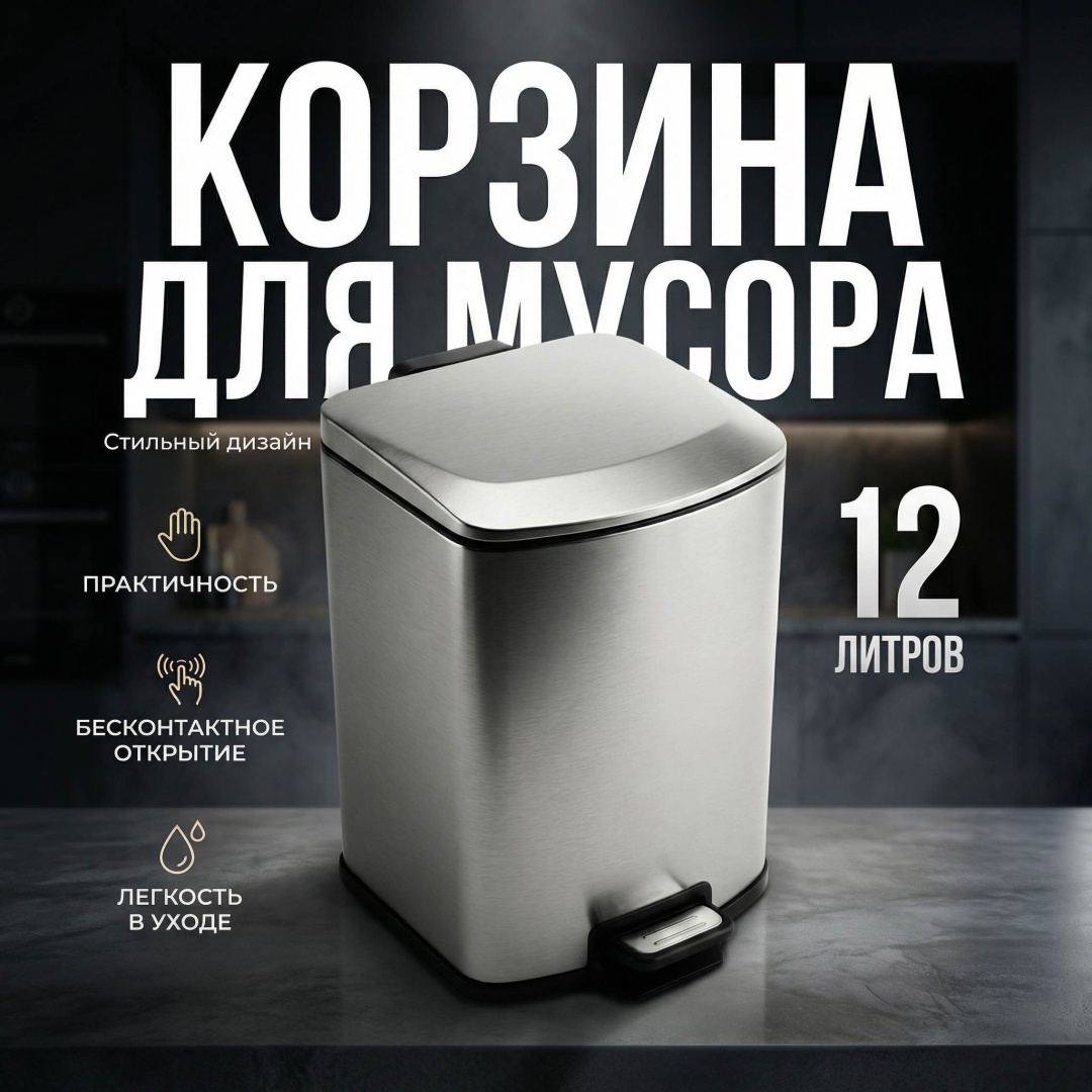 Мусорное ведро с крышкой 992982259 12 л