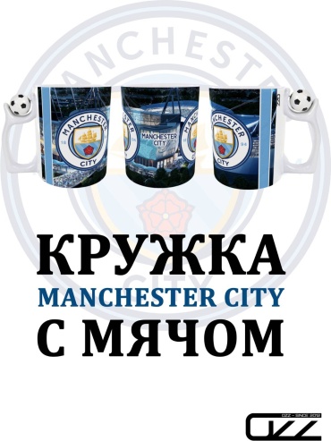 Кружка OZZ Кружка с мячом FC Manchester City OZZ, 330 мл, керамика, 1 шт.