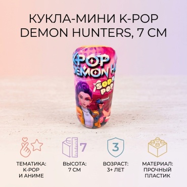 Кукла-мини K-Pop Demon Hunters 7 см