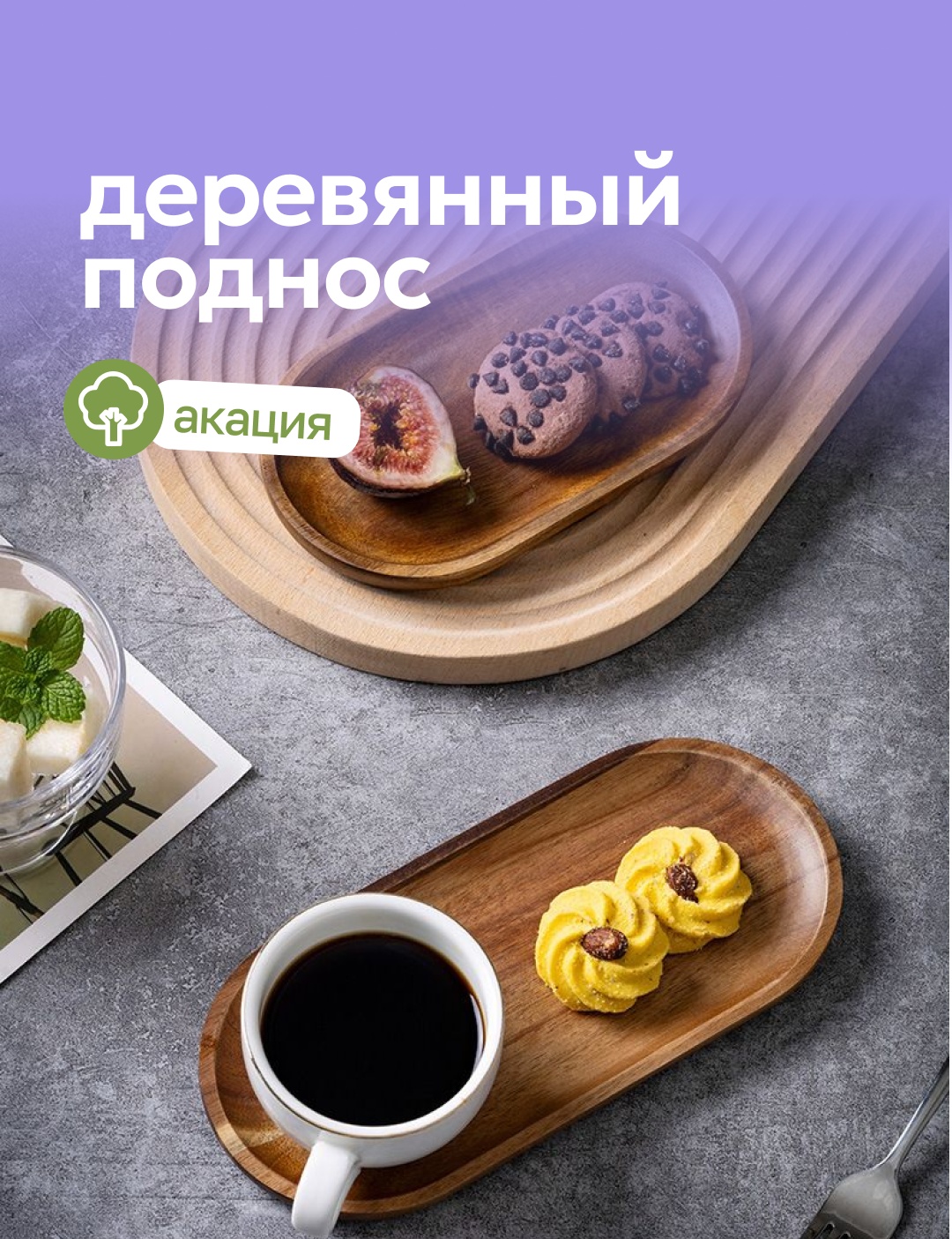 Поднос из натурального дерева Sento