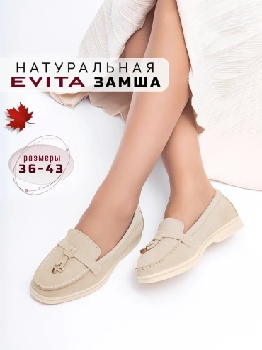 Лоферы EVITA бежевый