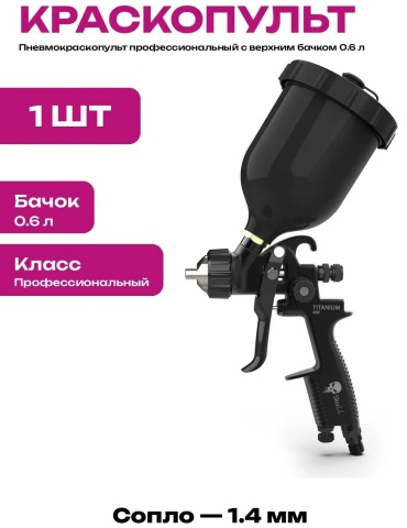 Краскопульт 770758070