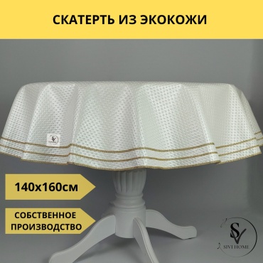 Скатерть SIVI HOME с декором EGLD 160x140 см, полиэстер, 1 шт