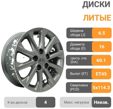 Yixing 285 6.5x16/5x114.3 D60.1 ET45 4 диска серебристый
