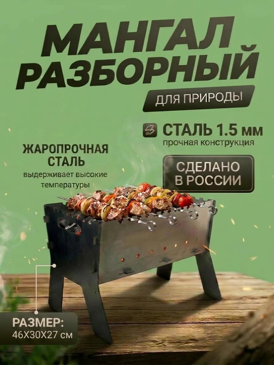 Гриль-мангал 30 см 27 см 46 см, нержавеющая сталь