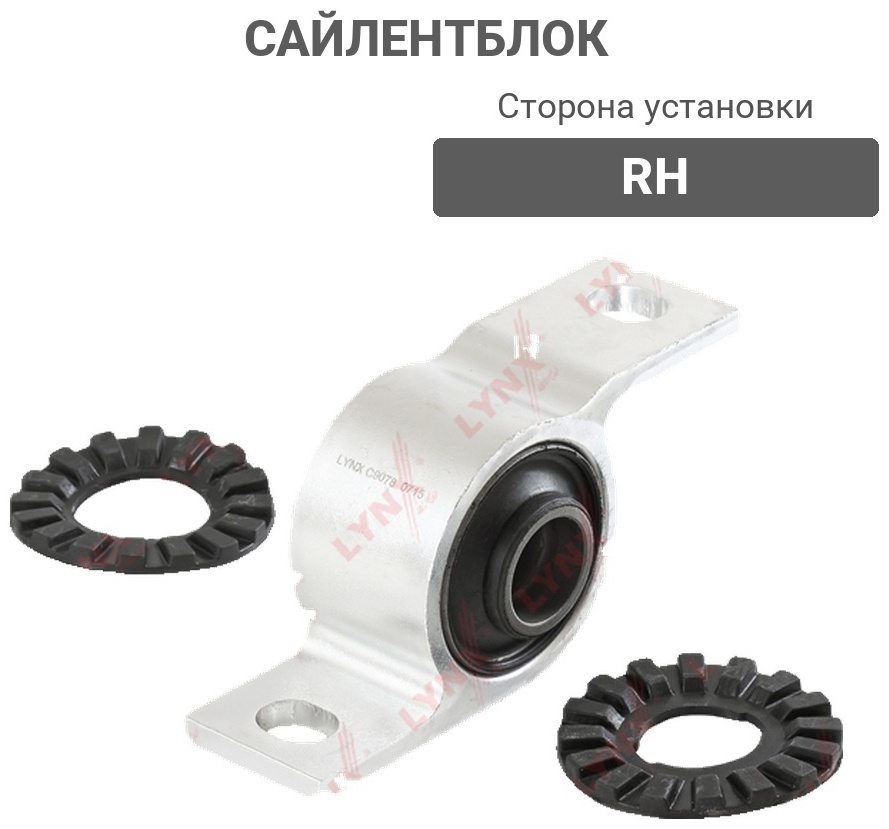 LYNXauto сайлентблок C9078