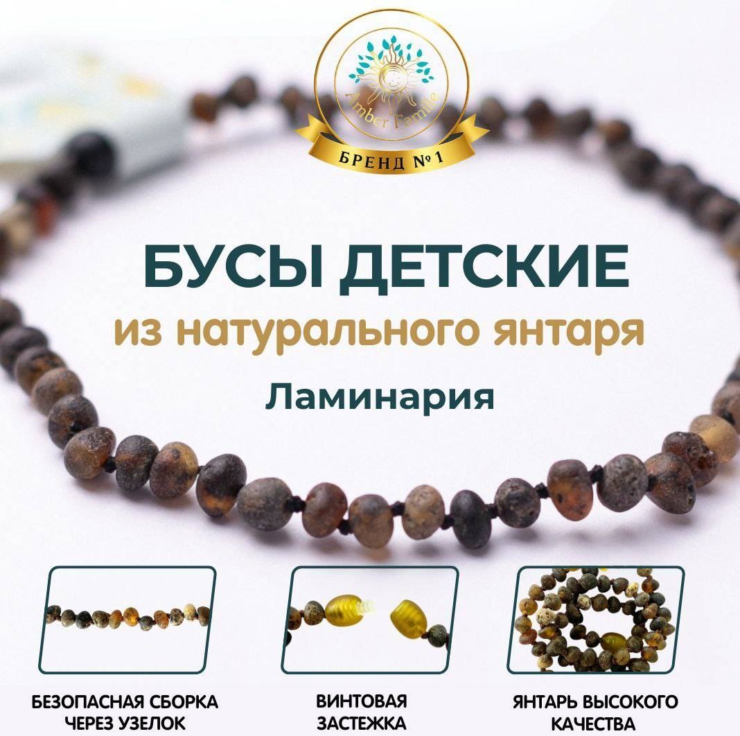 Бусы Amber Famille LAMIN35147 длина 35 см натуральный янтарь без вставок