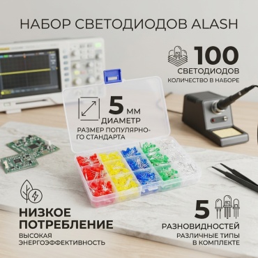 Набор светодиодов 5 мм (5 цветов каждый 100 штук)