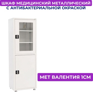 Шкаф медицинский металлический с антибактериальной окраской МЕТ ВАЛЕНТИЯ 1СМ