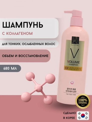 Elastine Collagen Volume Care 10x Shampoo 680ml шампунь 680 мл