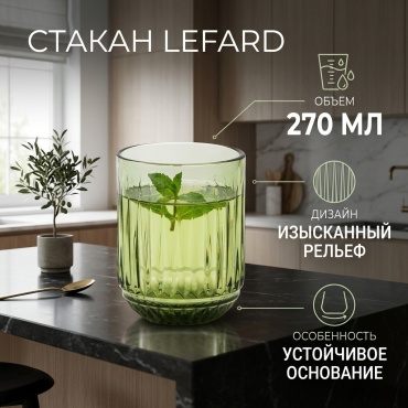 Стакан Lefard 270 мл, стекло, 1 шт
