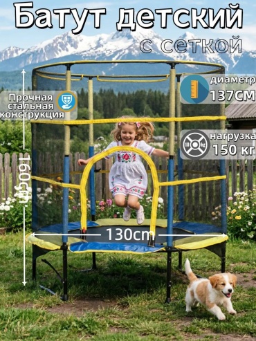 Батут JL-004PULS, до 100 кг
