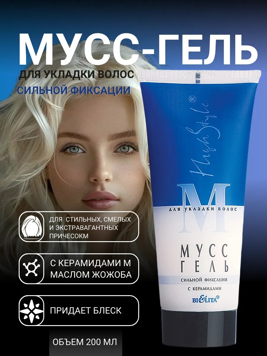 Bielita-Вiтекс High Style гель-мусс сильная фиксация 200 мл