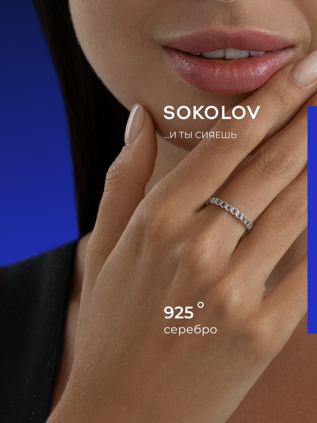 SOKOLOV 94012508 размер 19 вес 1.18 г серебро, без вставок