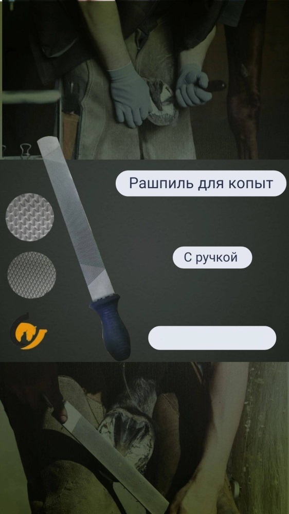 Рашпиль с ручкой 629315738