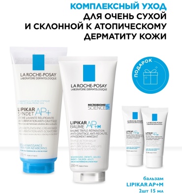 La Roche-Posay набор для сухой и атопичной кожи