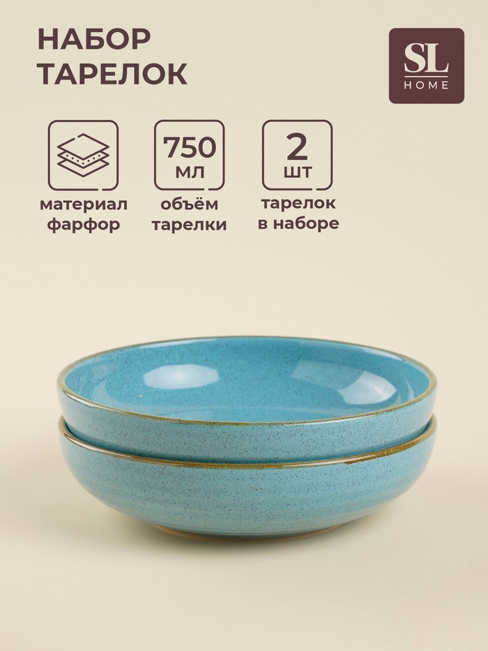 Тарелка SIMA-LAND HOME Аззура 18.5 см, 2 шт, фарфор