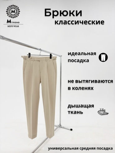 Классические брюки Mtrend бежевый