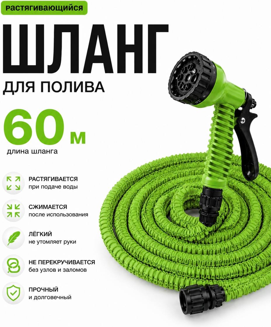 Набор для полива 60 м, 19 мм