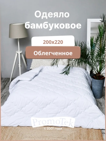 Одеяло MOGZA New/2025 200x220 летнее