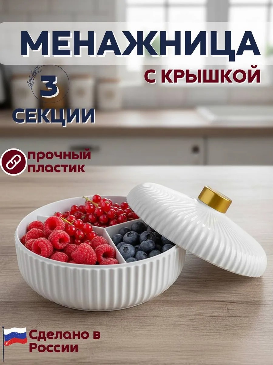 Менажница ПластикСтор круглая 3 шт