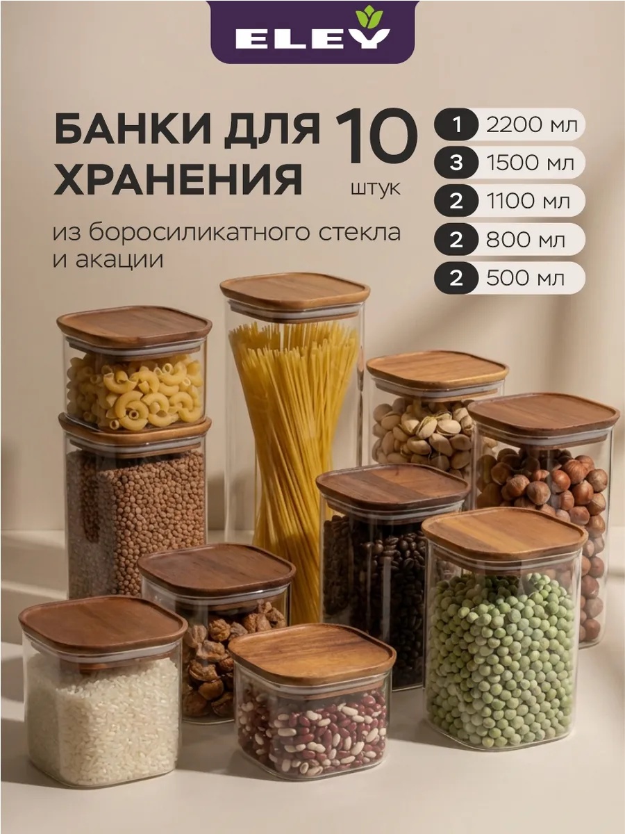 Банка ELEY, стекло, боросиликатное стекло, дерево