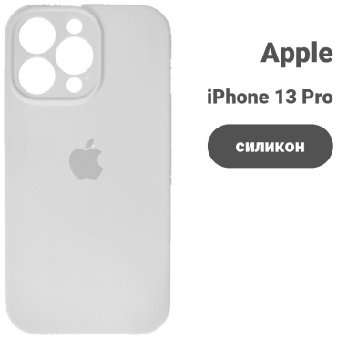 Чехол для Apple iPhone 13 Pro белый