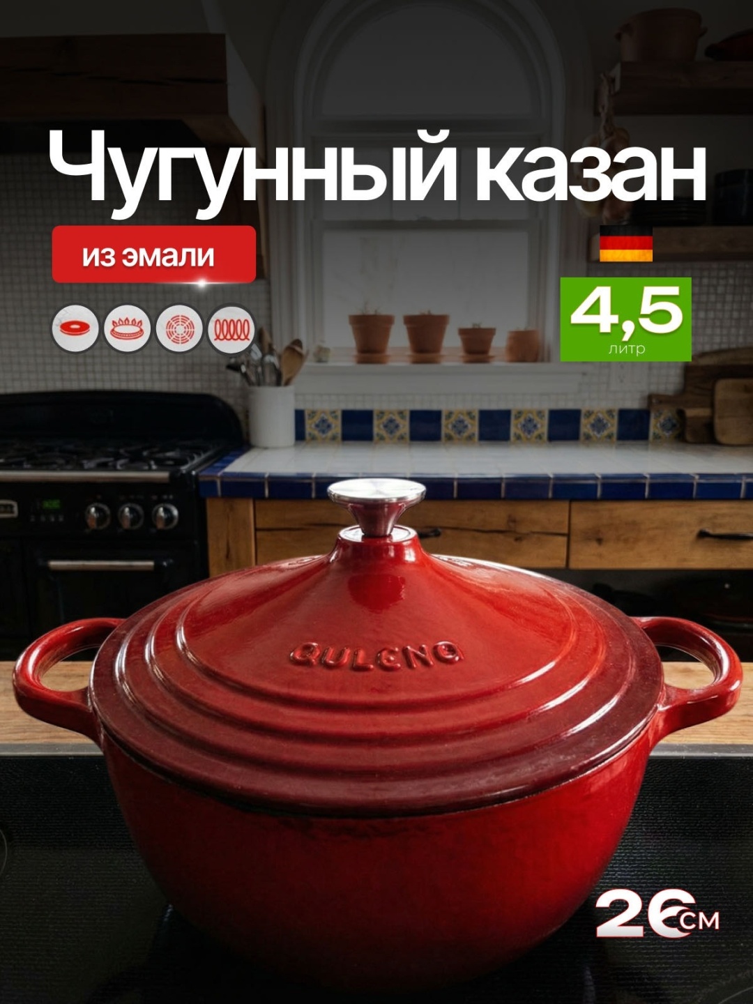Казан 4.5 л, чугун