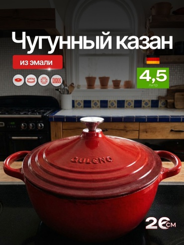 Казан 4.5 л, чугун